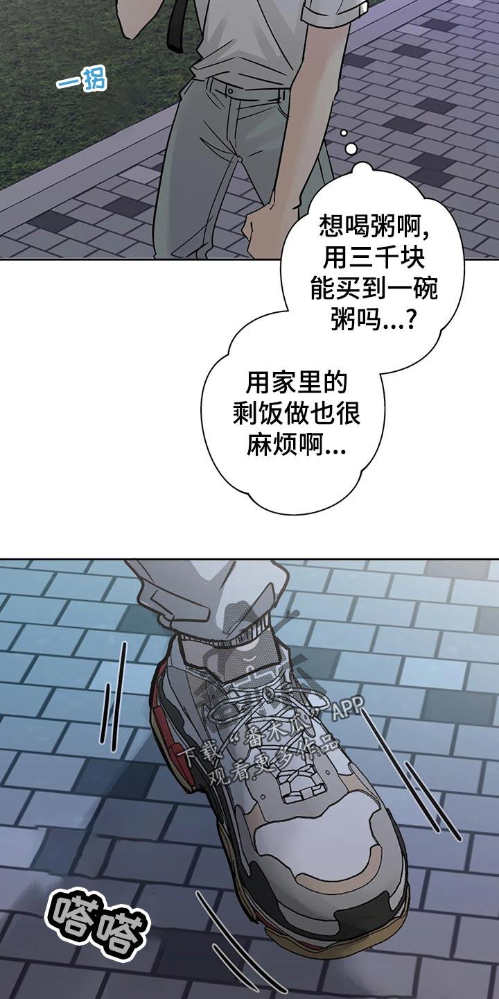 《邻居攻略》第28章：感冒 第16页
