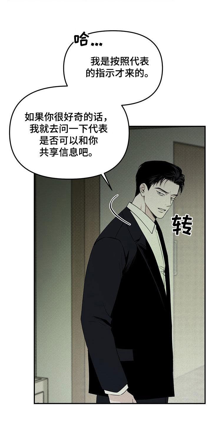 《负罪缩影》第28章：追查 第8页