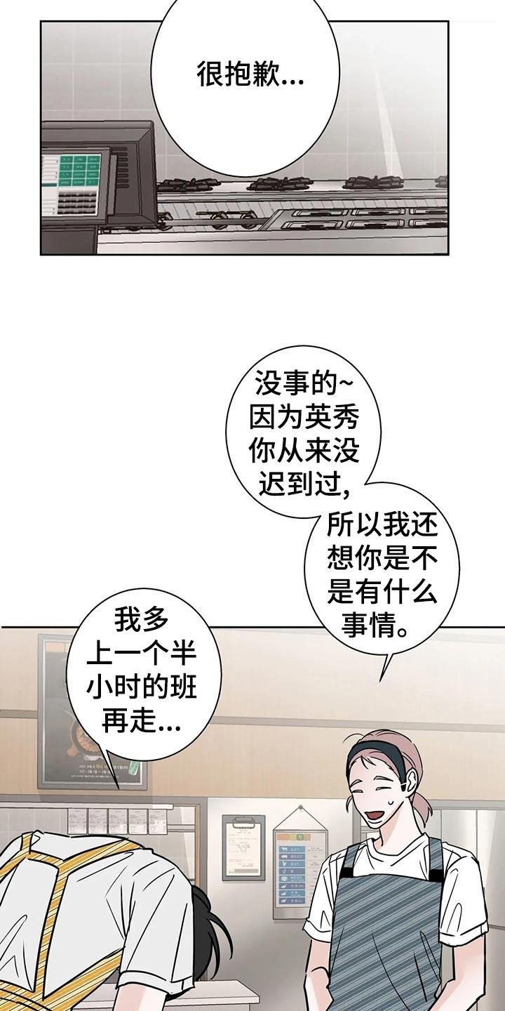 《邻居攻略》第28章：感冒 第4页