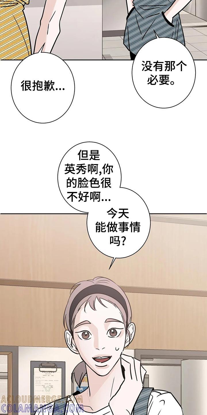 《邻居攻略》第28章：感冒 第5页