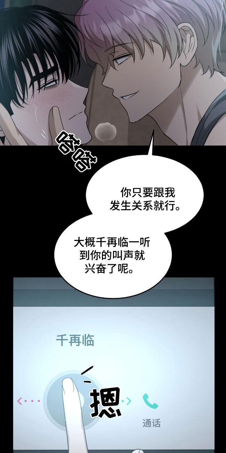《赌城陷阱》第28章：太幼稚了 第2页