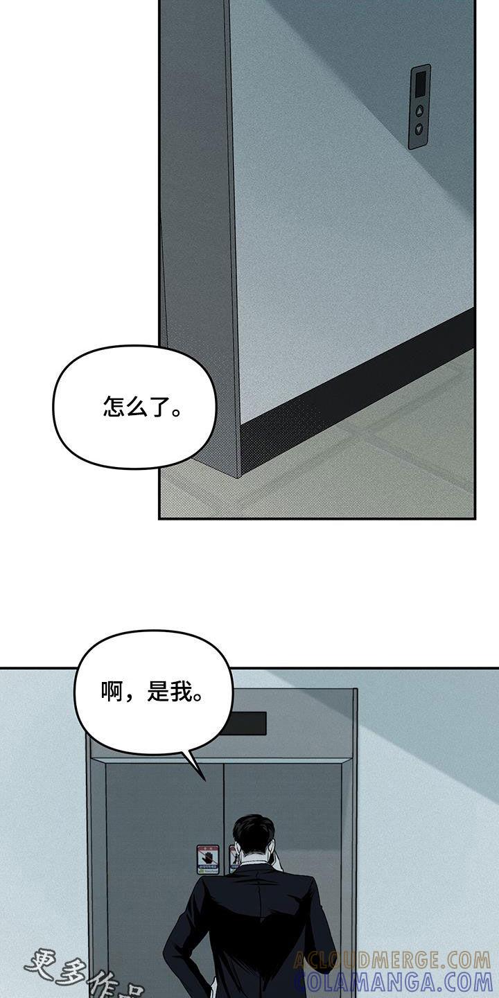 《负罪缩影》第28章：追查 第29页