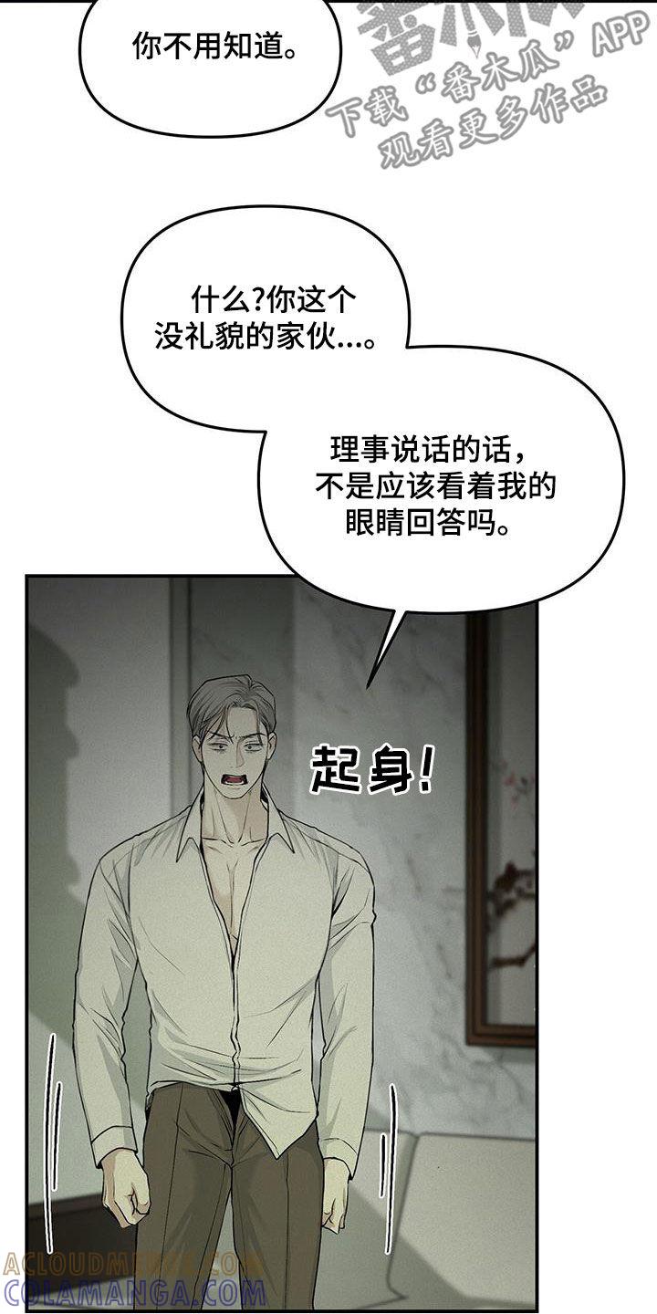 《负罪缩影》第28章：追查 第7页