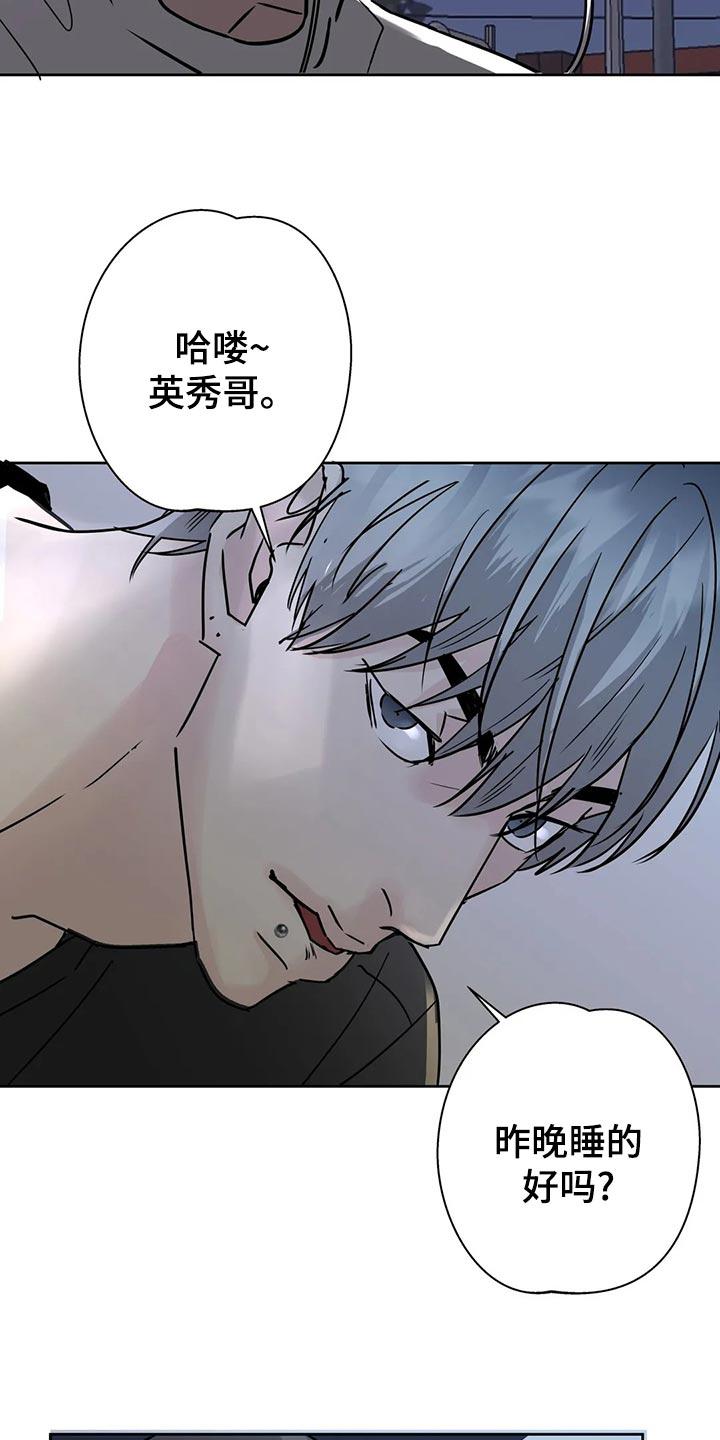 《邻居攻略》第28章：感冒 第18页