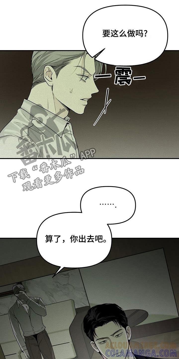 《负罪缩影》第28章：追查 第9页