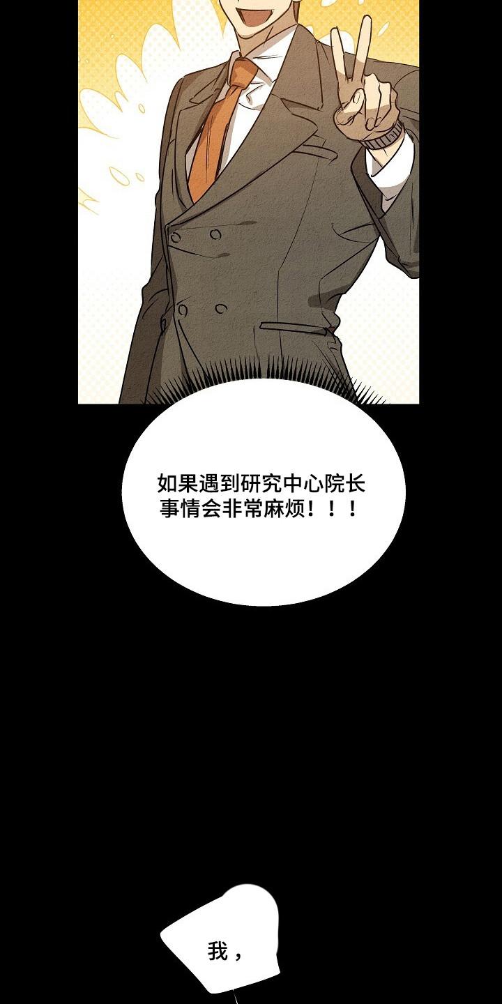 《重生在五年之后》第28章：定时炸弹 第14页