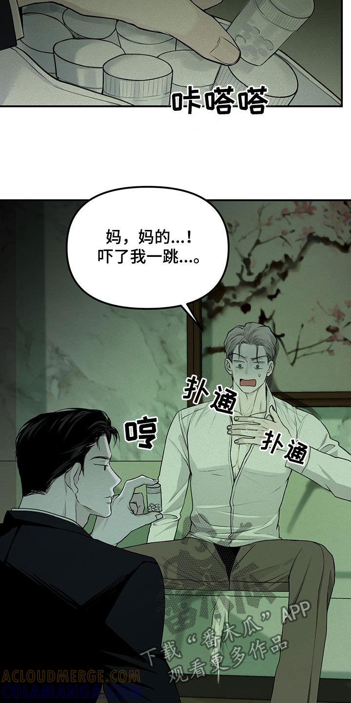 《负罪缩影》第28章：追查 第3页