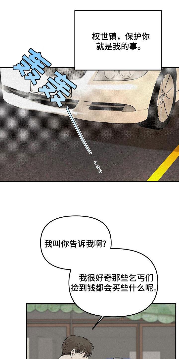 《负罪缩影》第29章：流浪汉 第20页