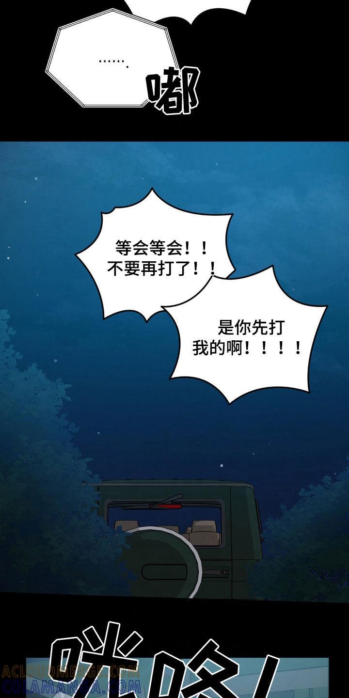 《赌城陷阱》第29章：拍卖游戏 第9页