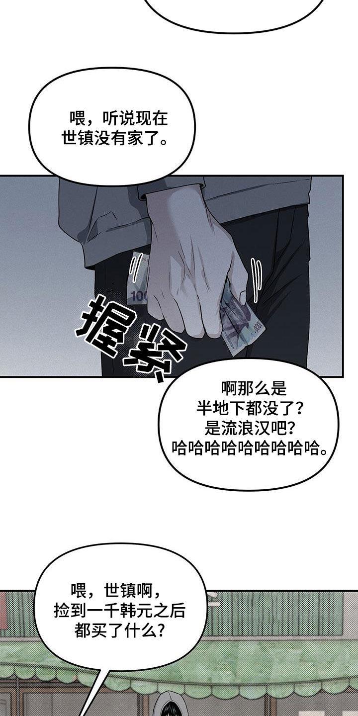 《负罪缩影》第29章：流浪汉 第16页