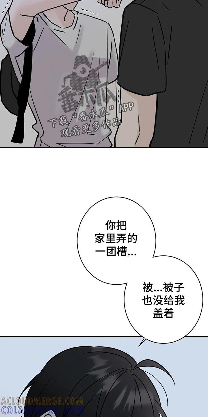 《邻居攻略》第29章：质问 第7页
