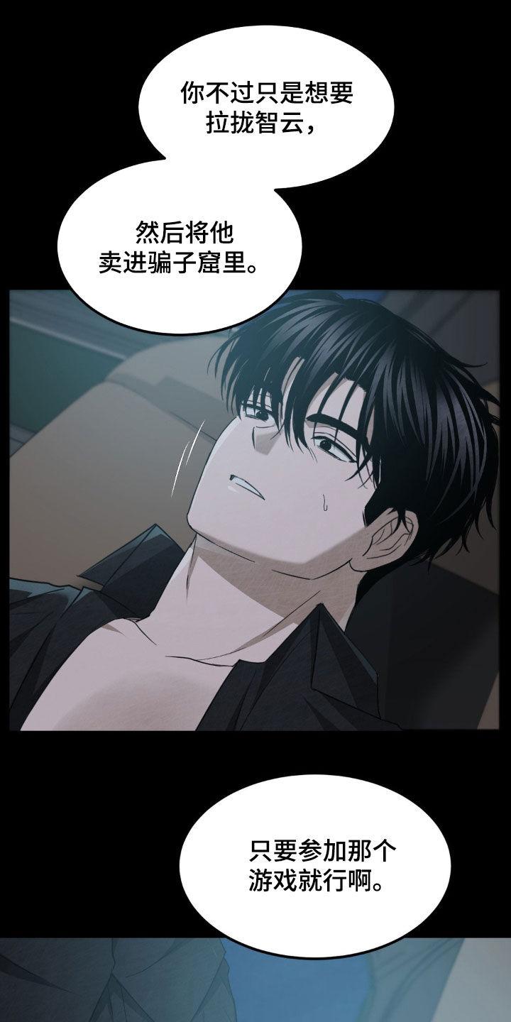 《赌城陷阱》第29章：拍卖游戏 第18页
