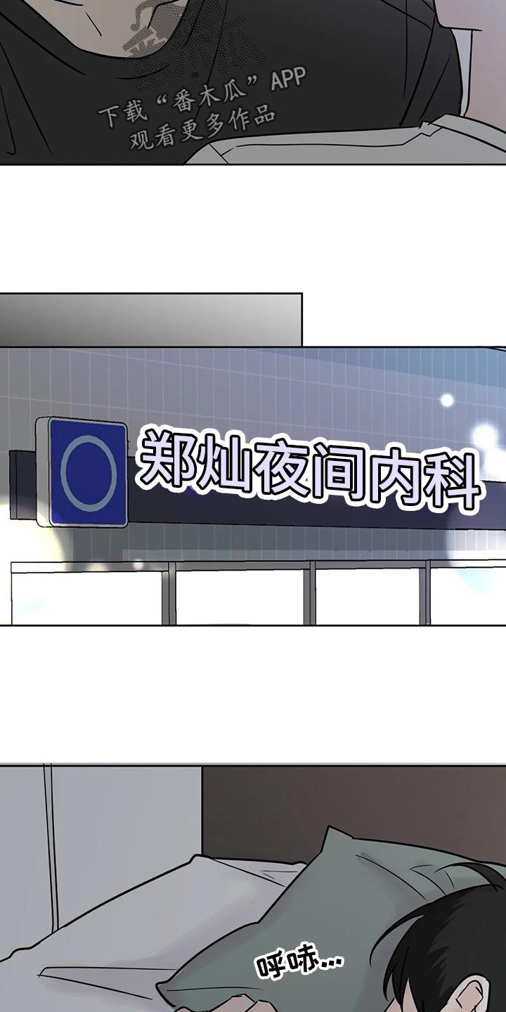 《邻居攻略》第29章：质问 第16页