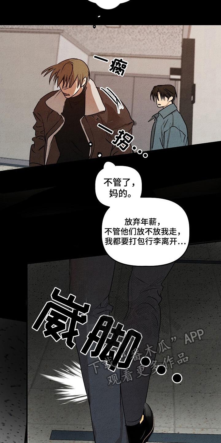 《重生在五年之后》第29章：地狱 第18页