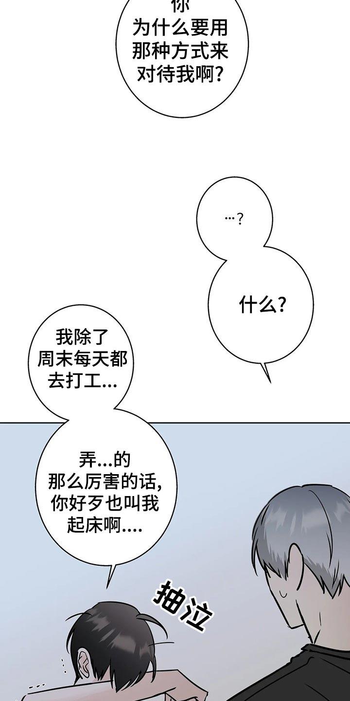 《邻居攻略》第29章：质问 第6页