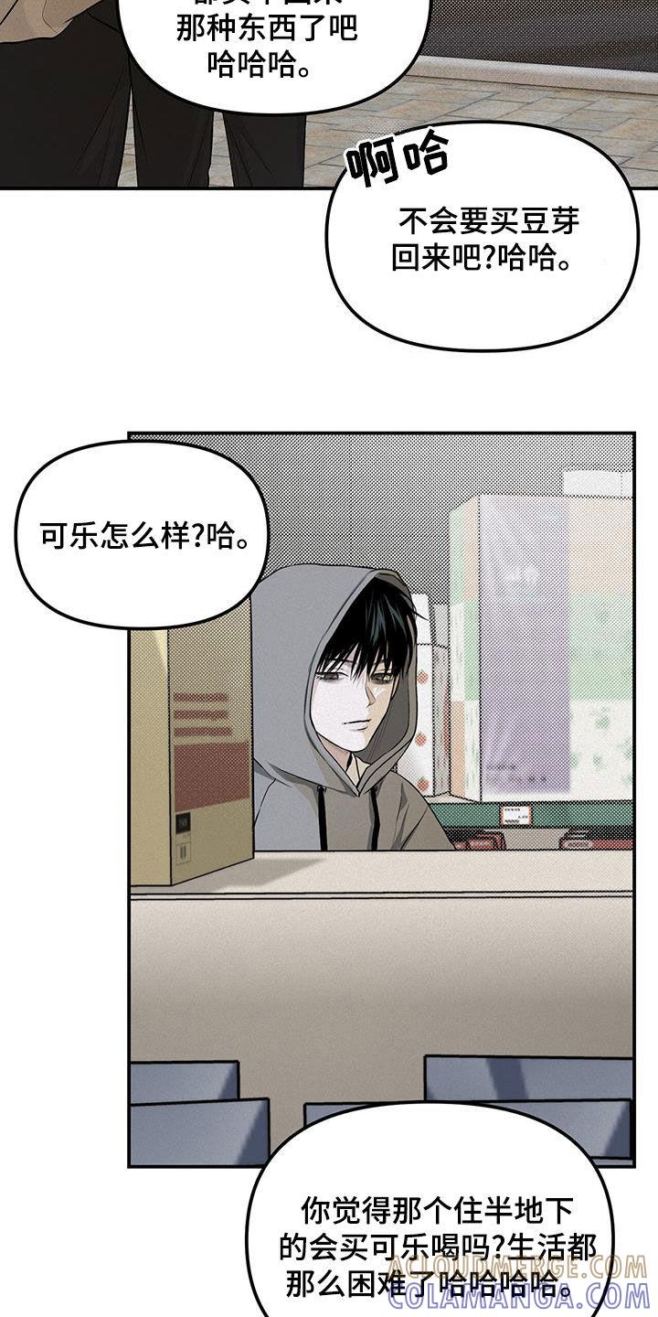 《负罪缩影》第29章：流浪汉 第15页