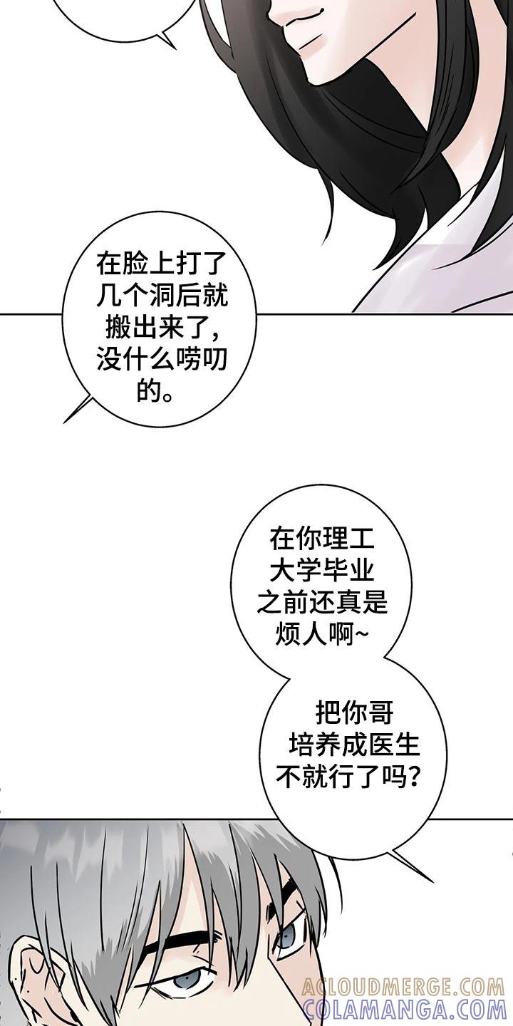 《邻居攻略》第29章：质问 第21页