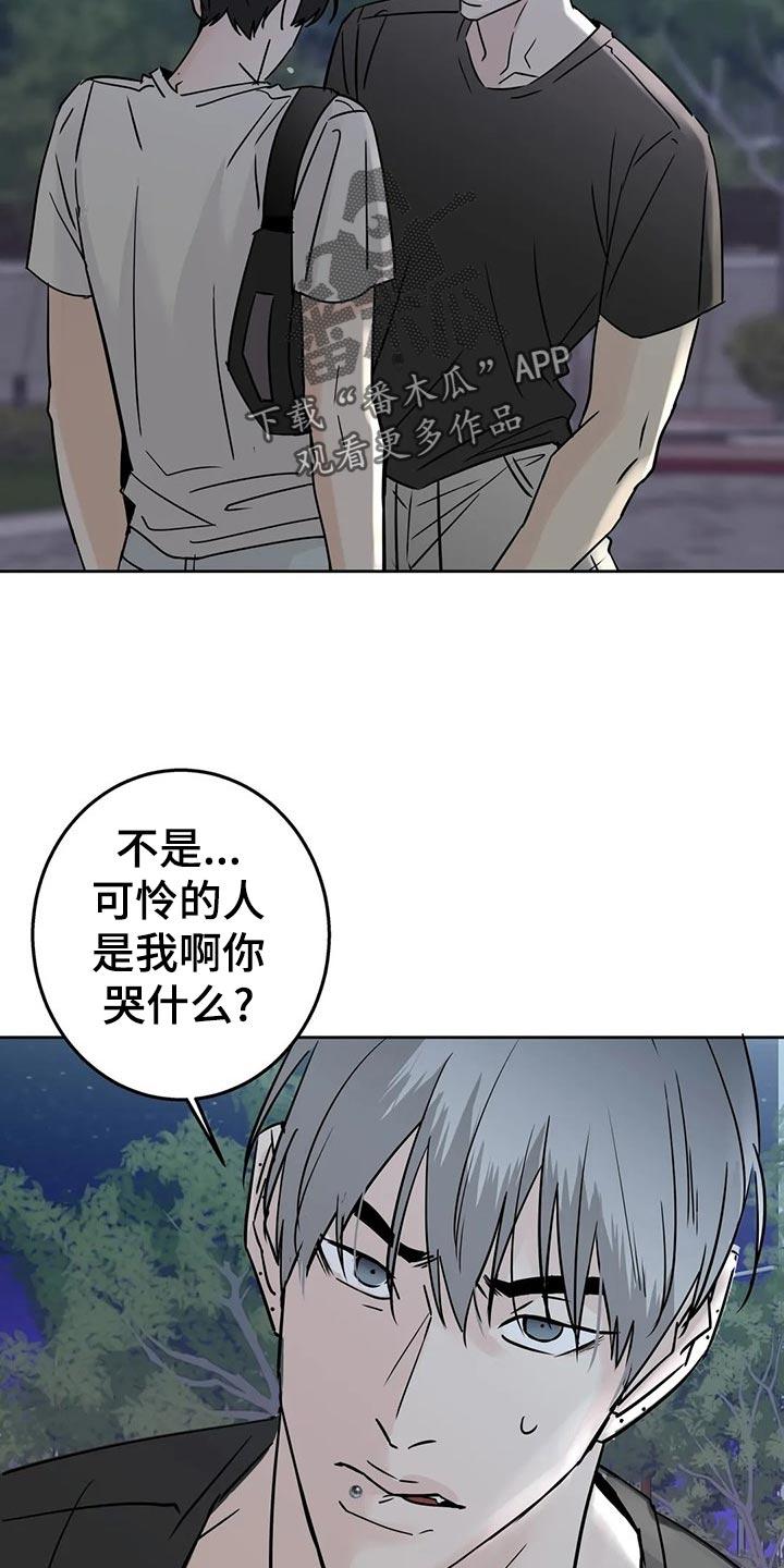 《邻居攻略》第29章：质问 第4页