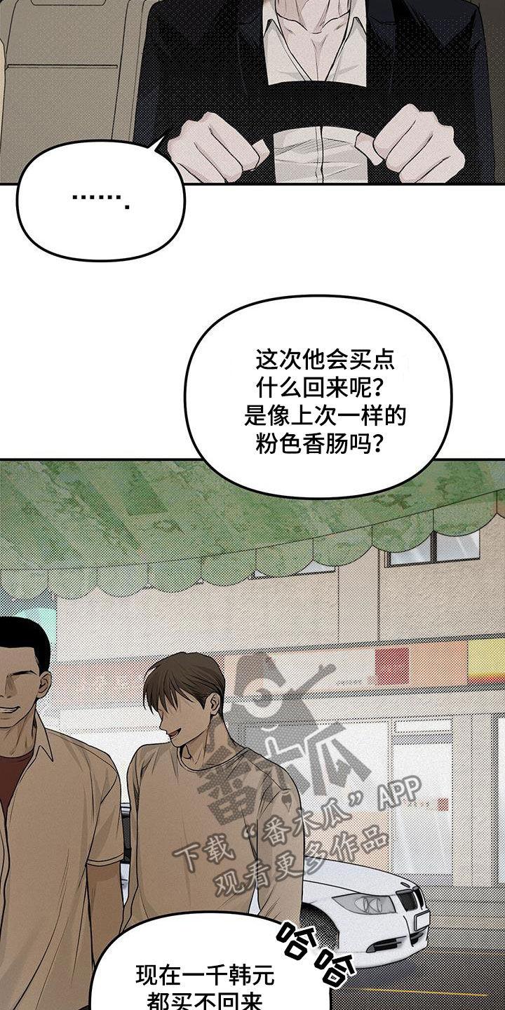 《负罪缩影》第29章：流浪汉 第14页