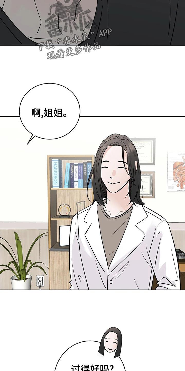 《邻居攻略》第29章：质问 第18页