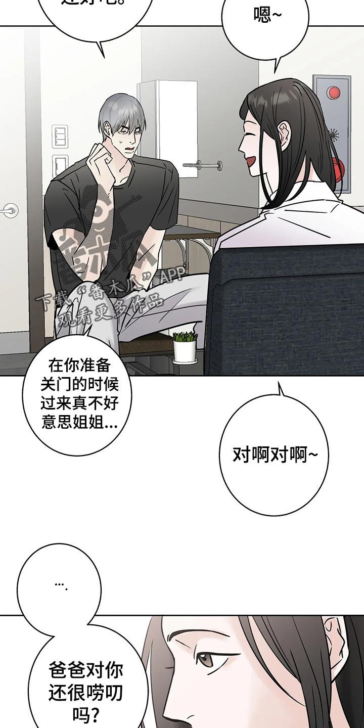 《邻居攻略》第29章：质问 第20页