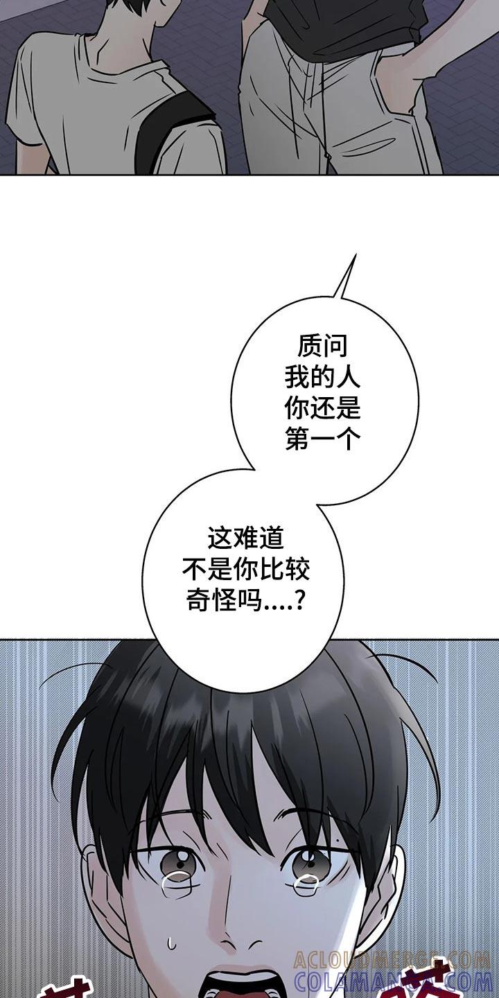 《邻居攻略》第29章：质问 第11页