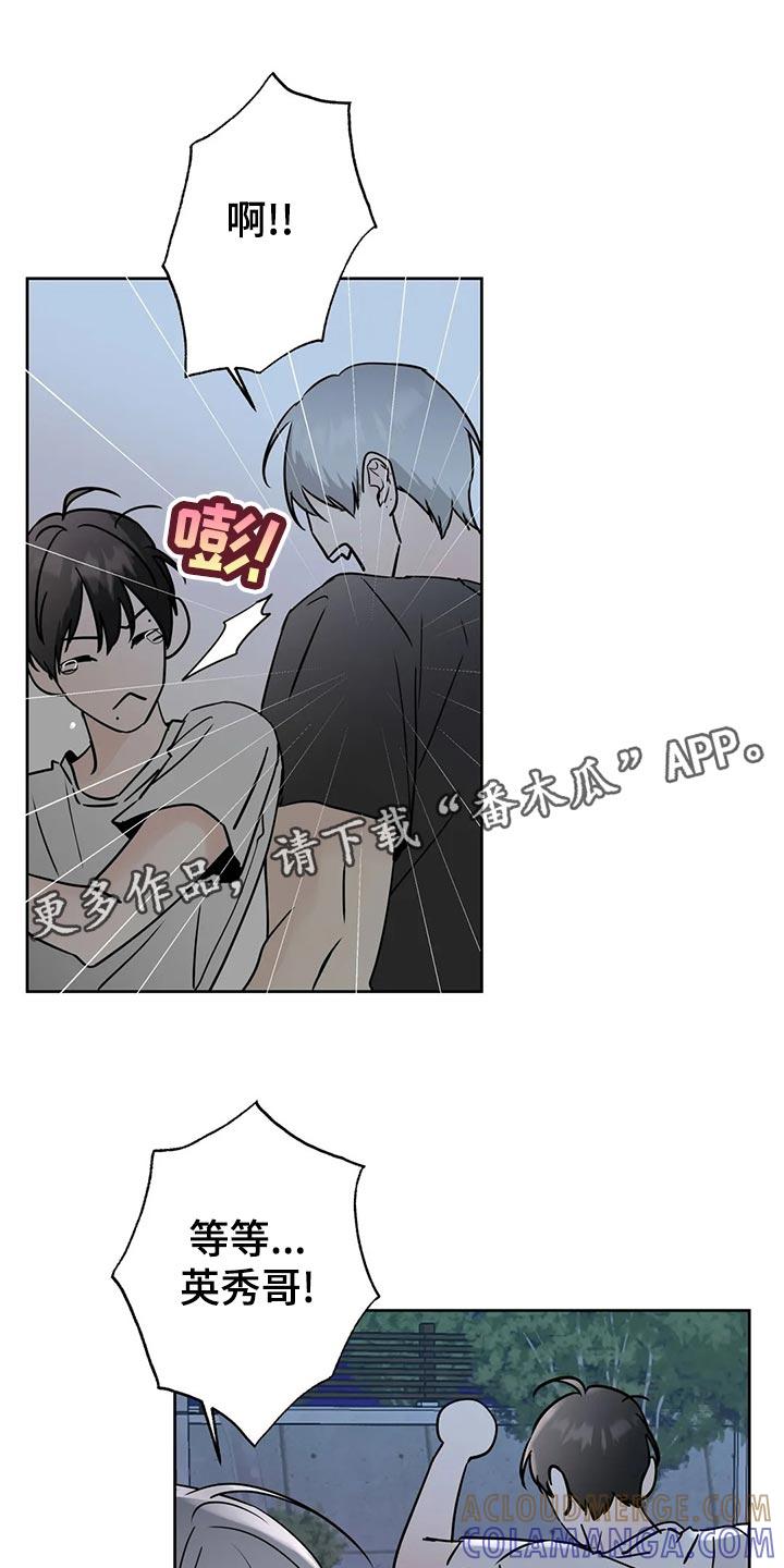 《邻居攻略》第29章：质问 第13页