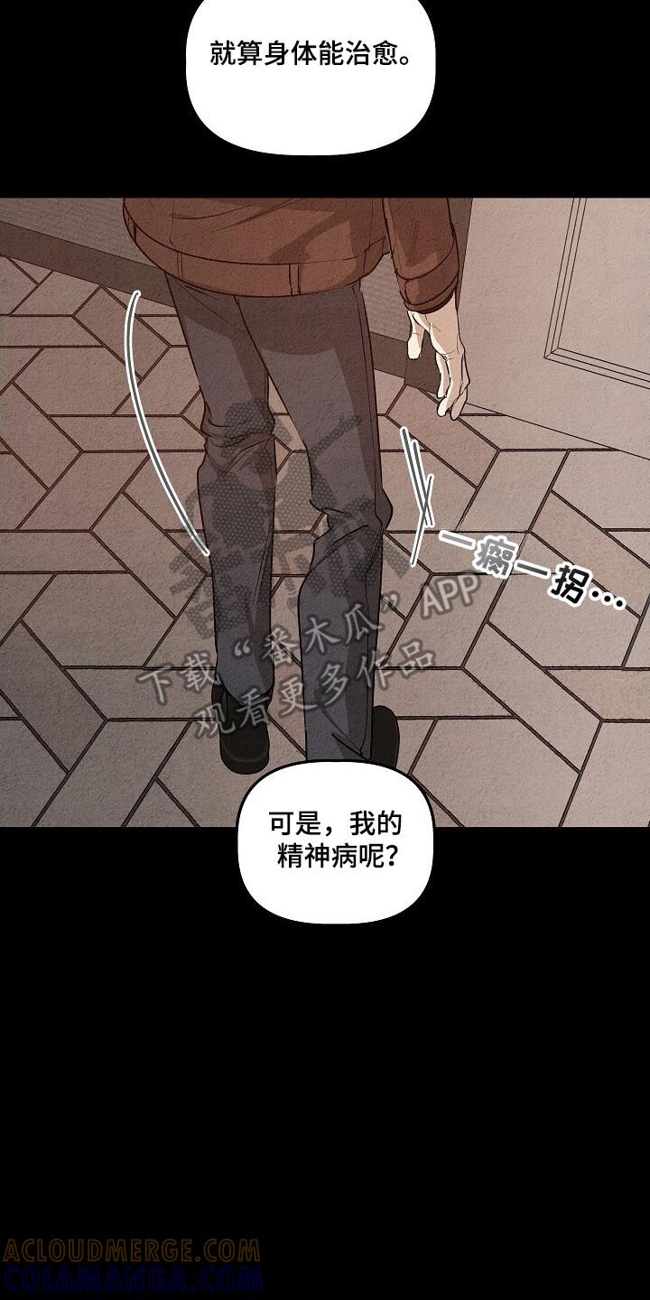 《重生在五年之后》第29章：地狱 第7页