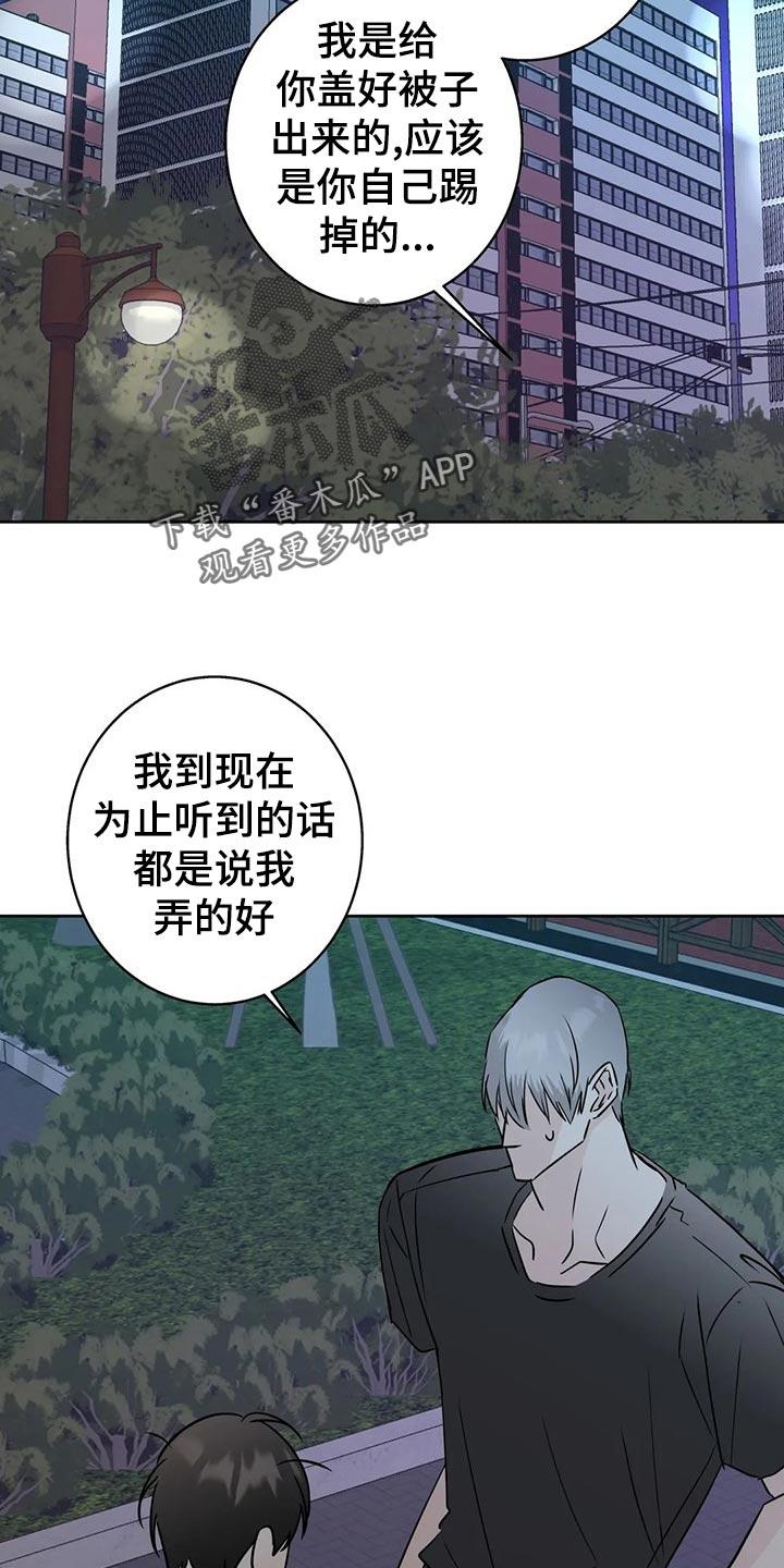 《邻居攻略》第29章：质问 第10页