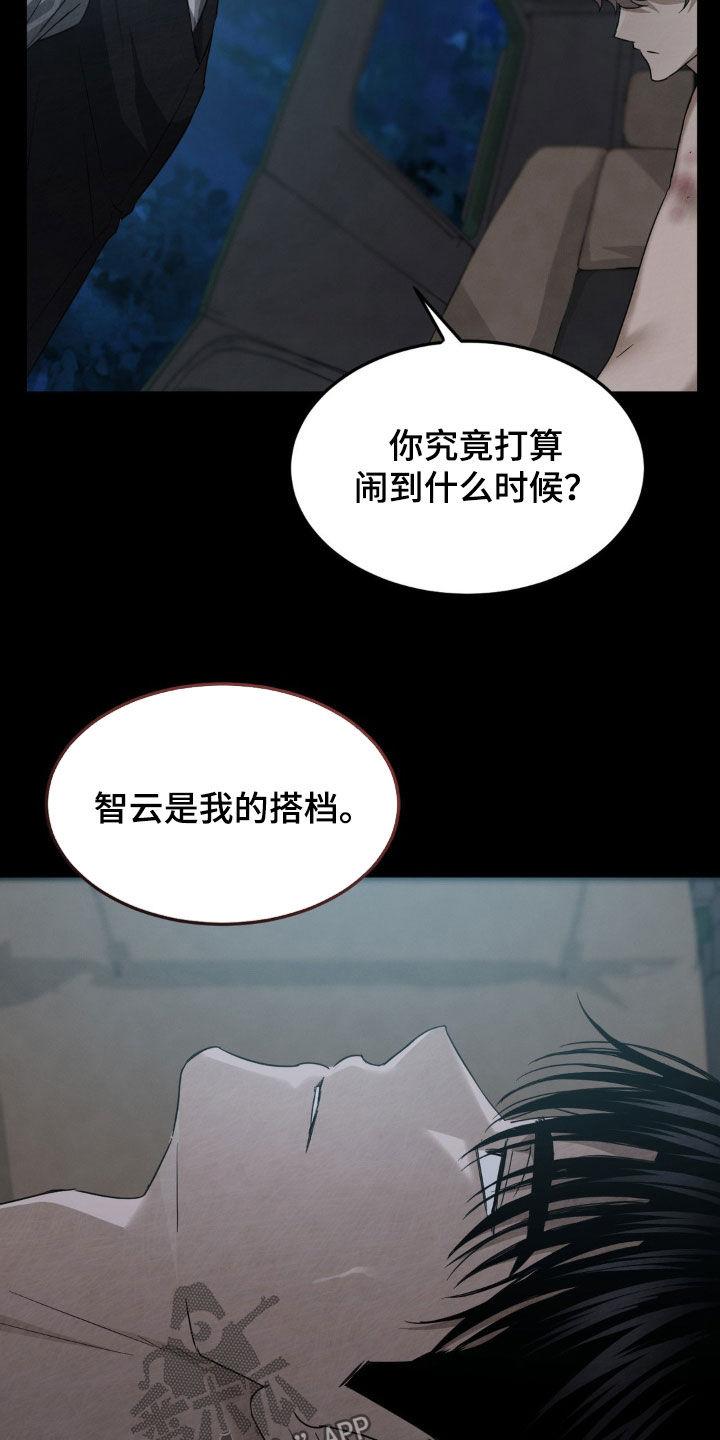 《赌城陷阱》第29章：拍卖游戏 第16页