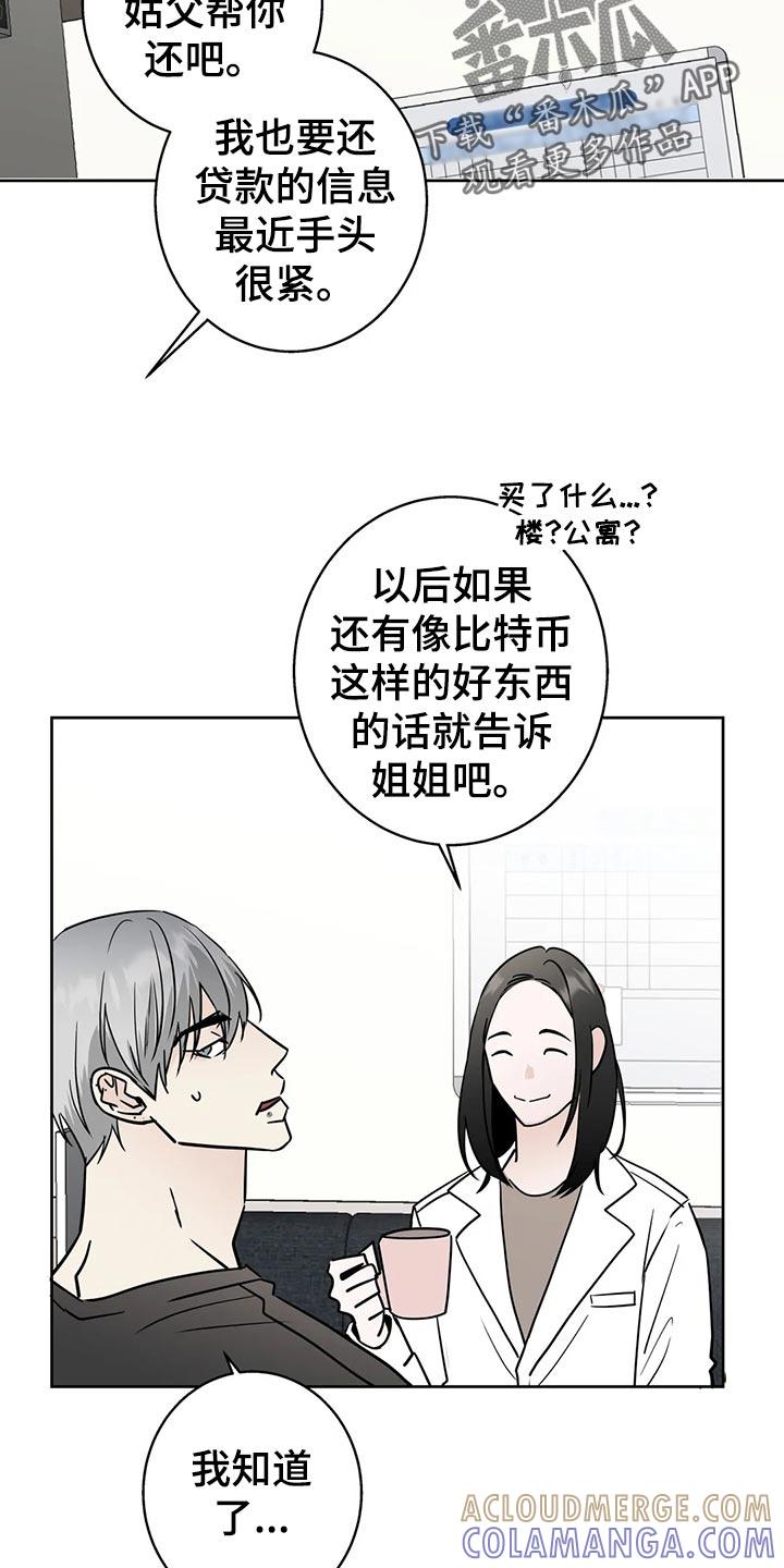 《邻居攻略》第29章：质问 第23页