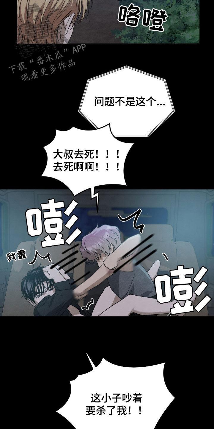 《赌城陷阱》第29章：拍卖游戏 第8页