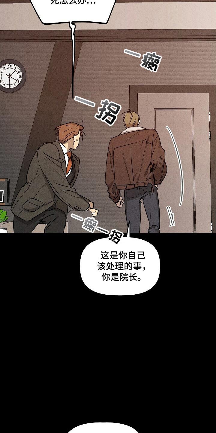 《重生在五年之后》第29章：地狱 第6页