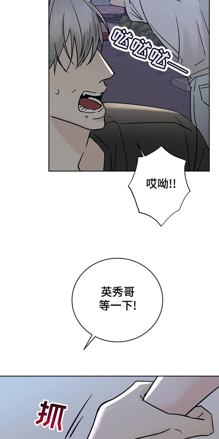 《邻居攻略》第29章：质问 第14页