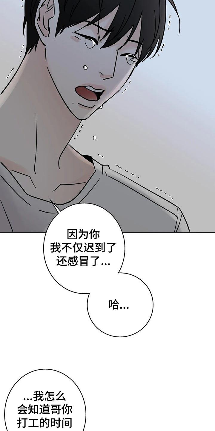 《邻居攻略》第29章：质问 第8页