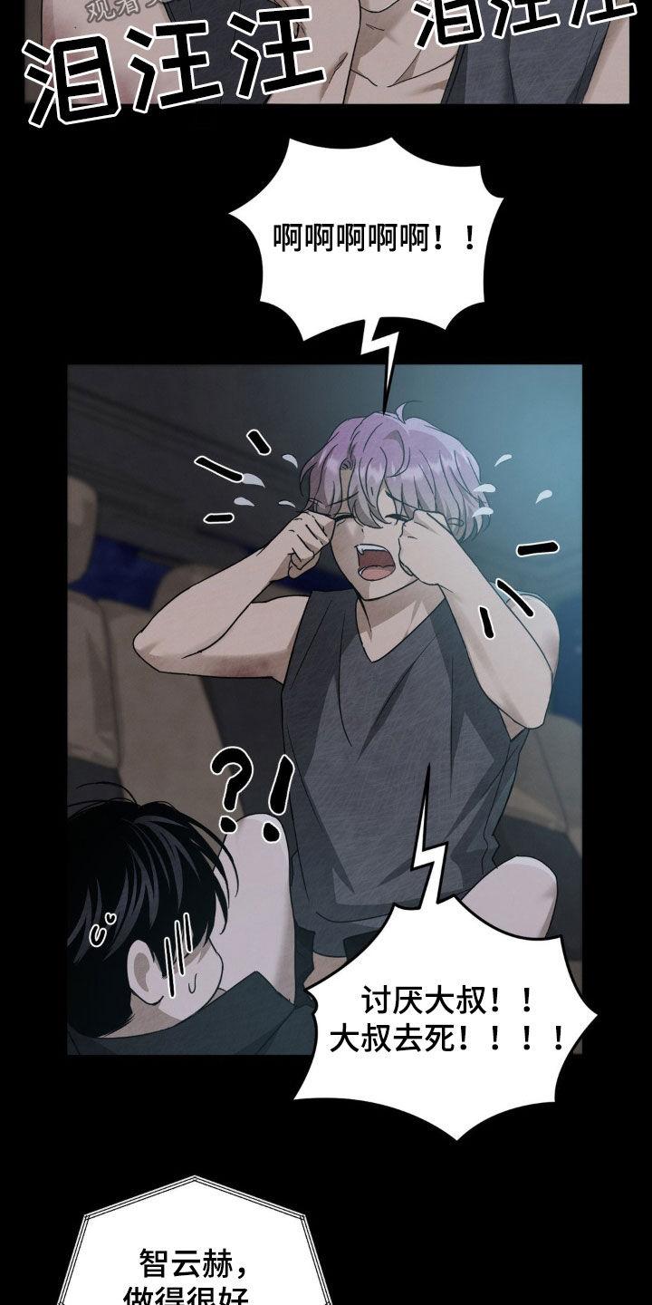 《赌城陷阱》第29章：拍卖游戏 第6页