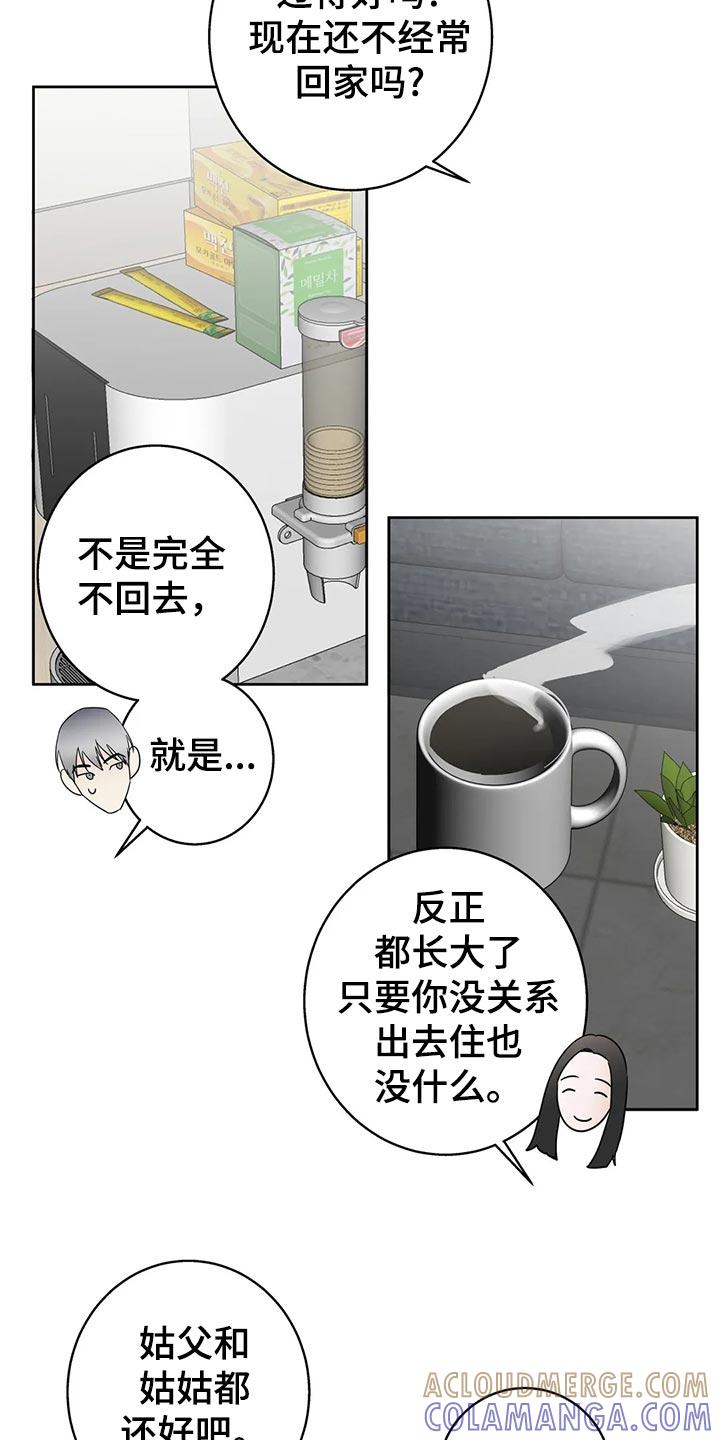 《邻居攻略》第29章：质问 第19页
