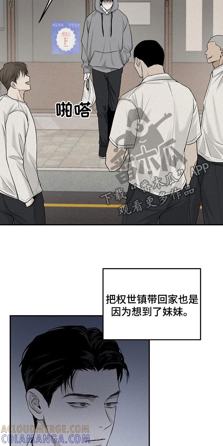 《负罪缩影》第29章：流浪汉 第17页