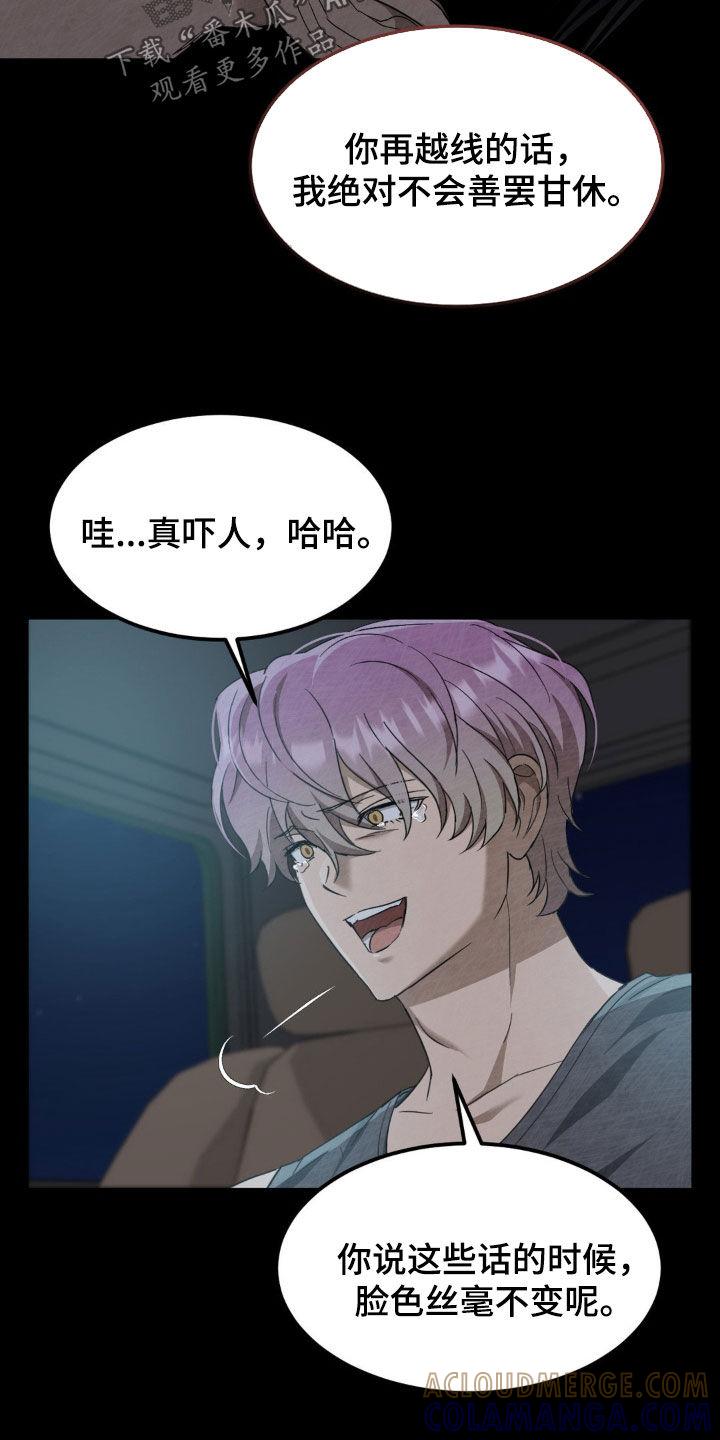《赌城陷阱》第29章：拍卖游戏 第17页