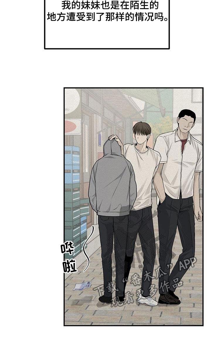 《负罪缩影》第29章：流浪汉 第12页