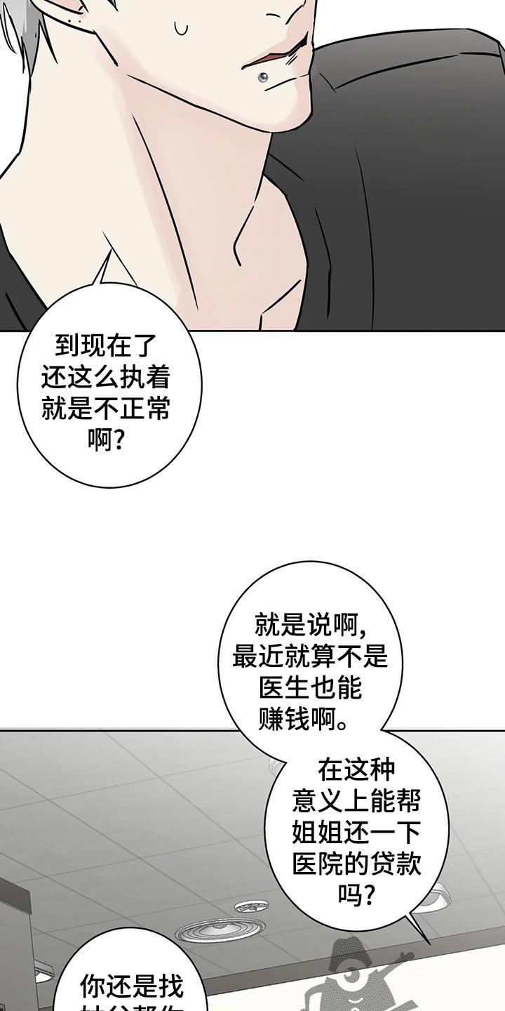 《邻居攻略》第29章：质问 第22页