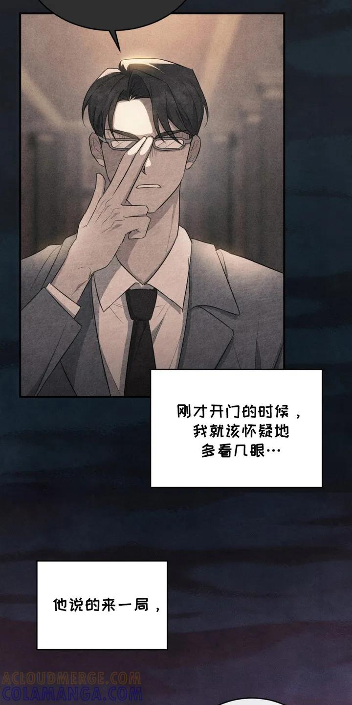 《赌城陷阱》第3章：陷阱 第7页
