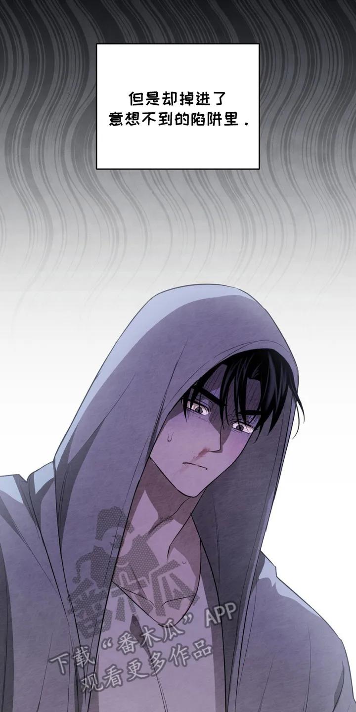 《赌城陷阱》第3章：陷阱 第2页