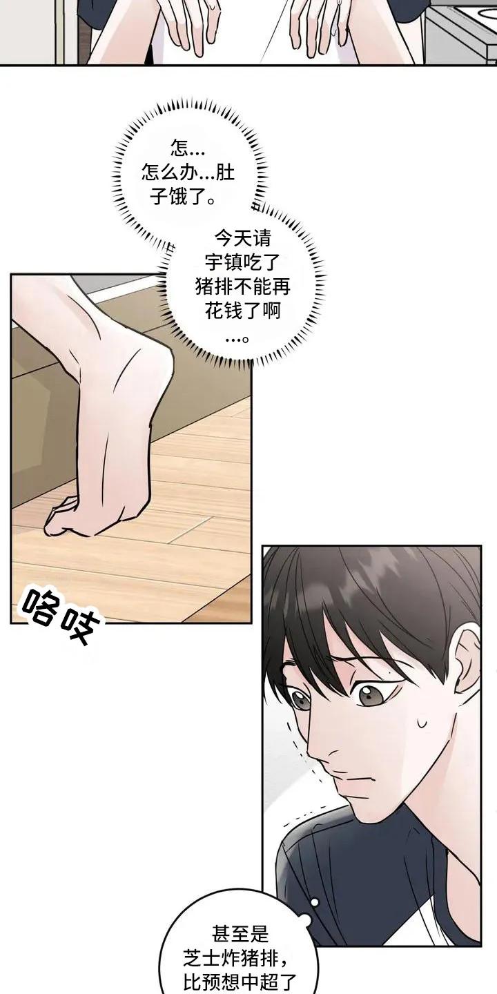 《邻居攻略》第3章：郁闷 第10页