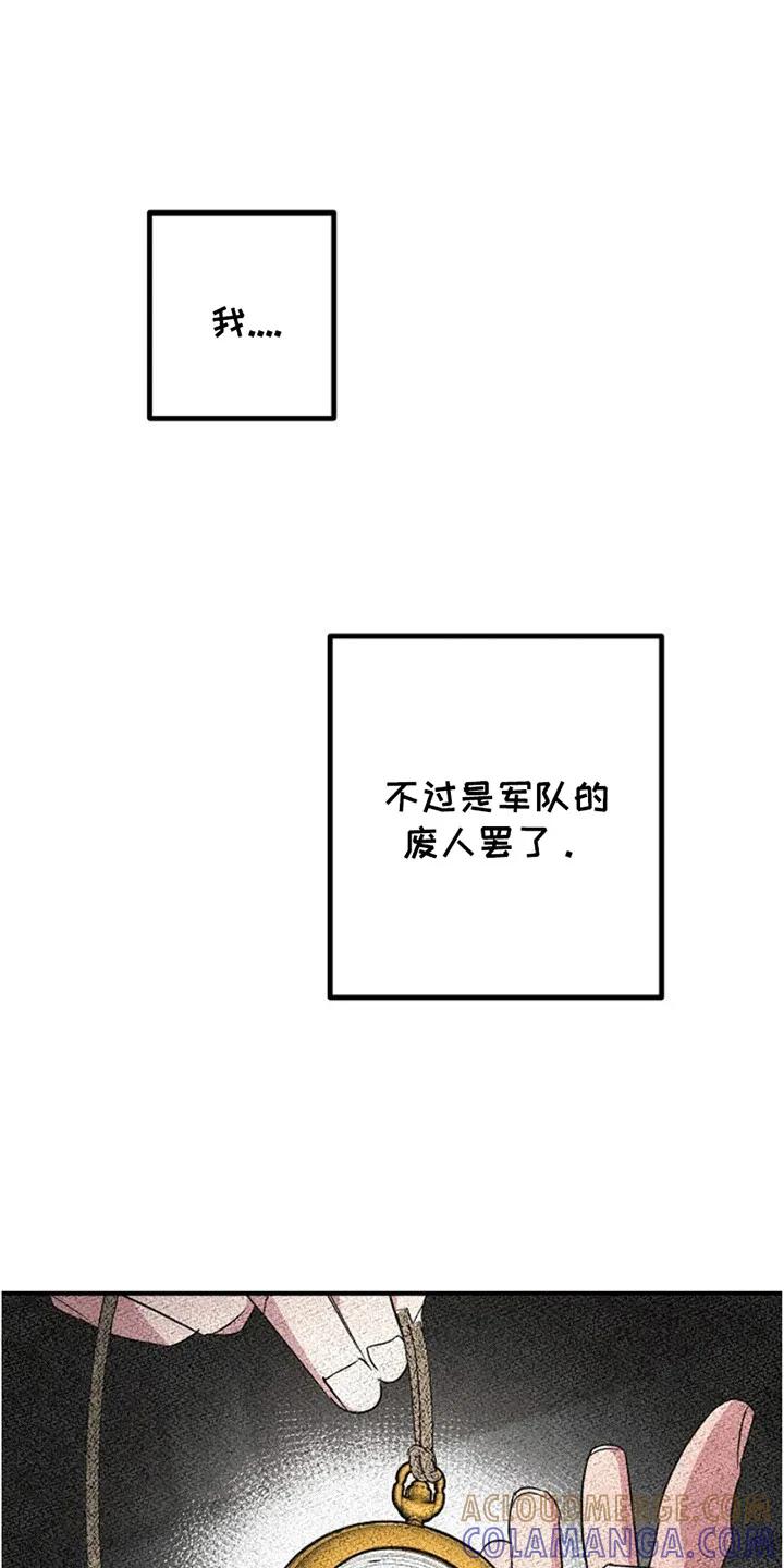 《重生在五年之后》第3章：废人罢了 第25页