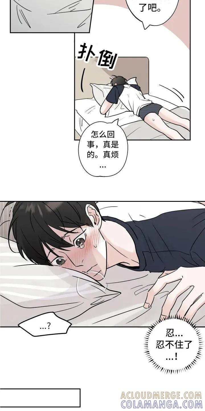 《邻居攻略》第3章：郁闷 第3页