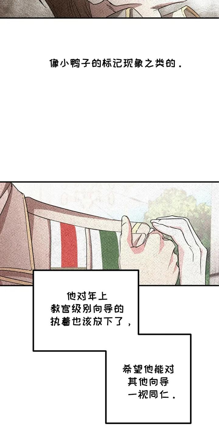 《重生在五年之后》第3章：废人罢了 第24页