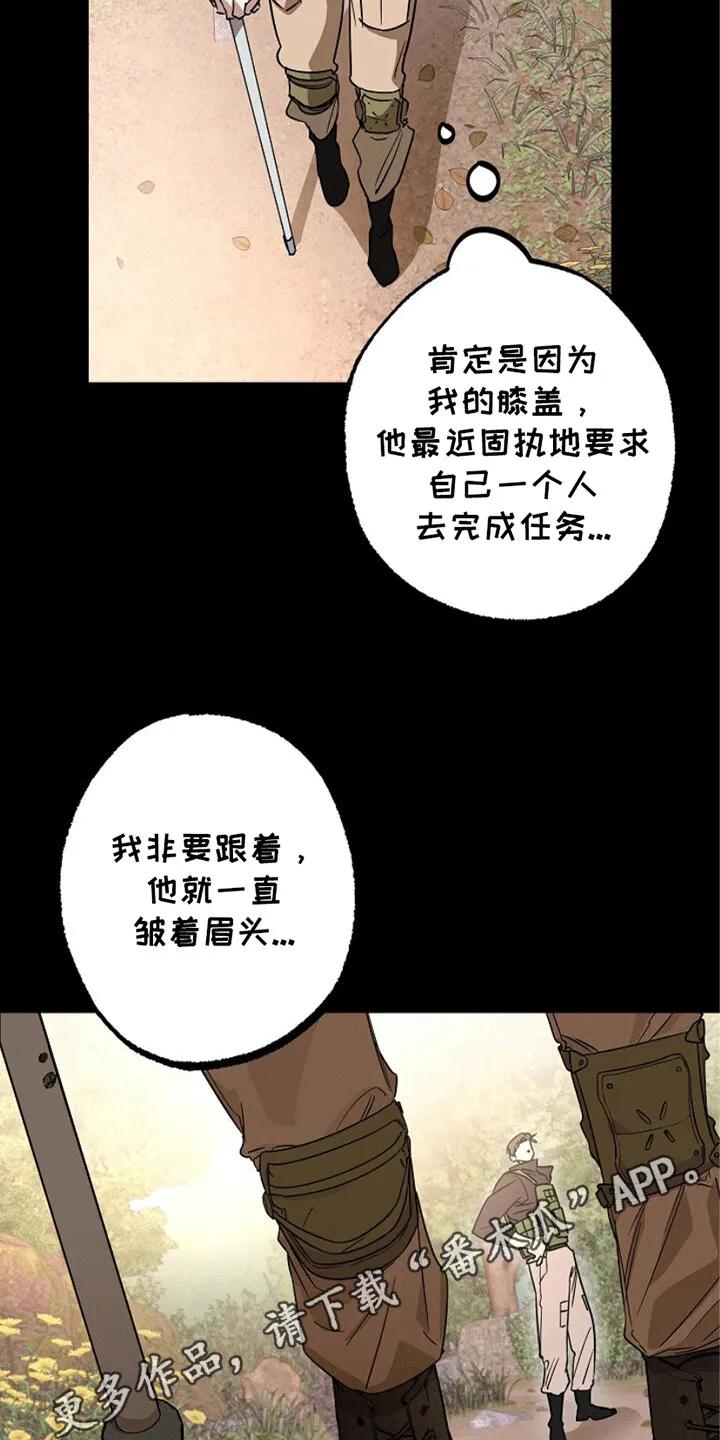 《重生在五年之后》第3章：废人罢了 第14页