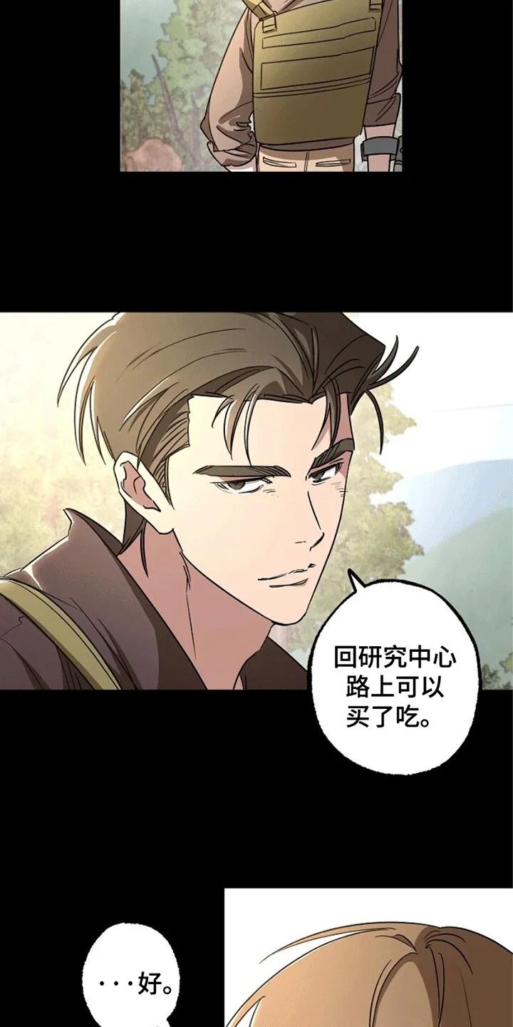 《重生在五年之后》第3章：废人罢了 第12页