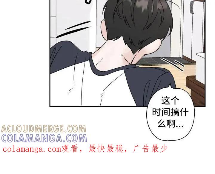 《邻居攻略》第3章：郁闷 第17页